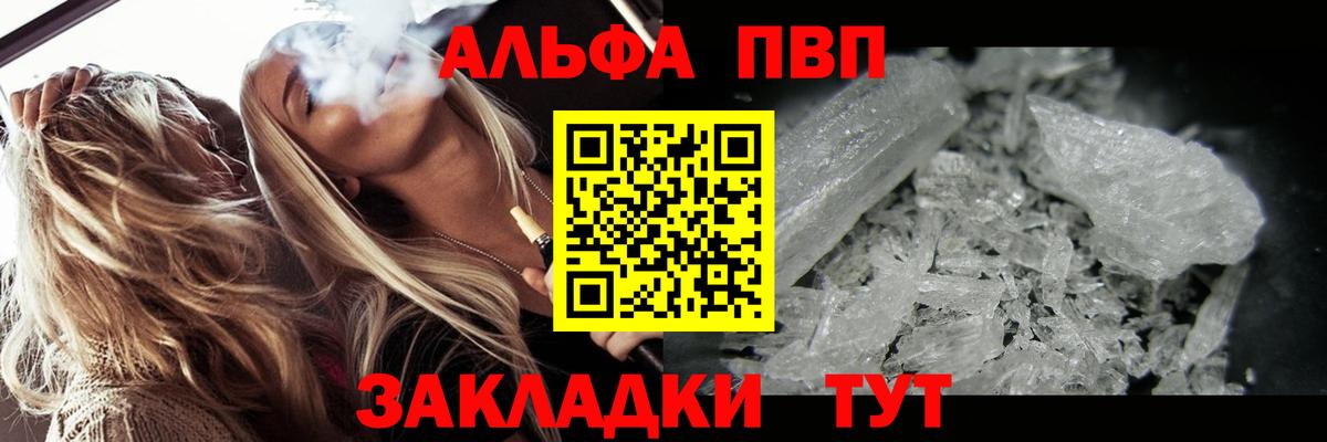 APVP СОЛЬ кристаллы  COCAIN  Канабис  Тольятти  Вход с VPN  ГАШИШ  Меф кристаллы  МЕТАМФЕТАМИН 