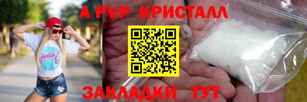 A PVP кристаллы Тольятти