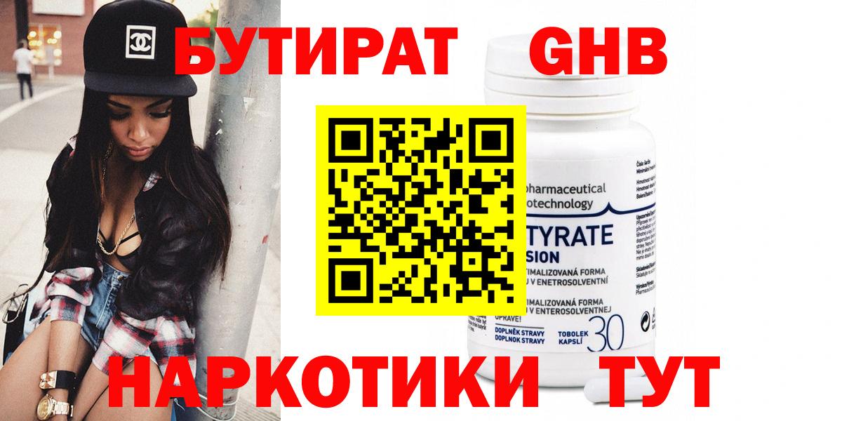 Бутират  Вход с VPN  Тольятти  БУТИРАТ бутандиол 