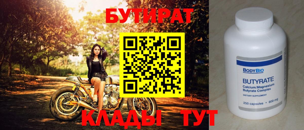 БУТИРАТ жидкий экстази Тольятти