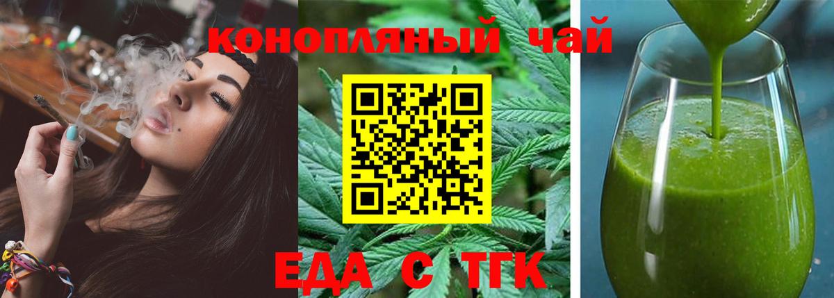 Тольятти  Еда ТГК конопля  Вход с VPN 