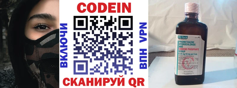 Codein напиток Lean (лин)  Тольятти 
