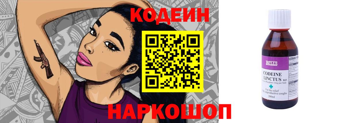 Кодеиновый сироп Lean Purple Drank Тольятти