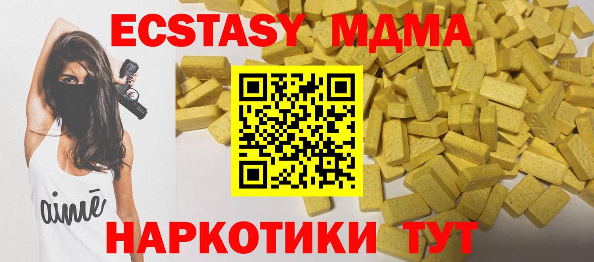ЭКСТАЗИ  Вход с VPN  Тольятти  Ecstasy 250 мг 