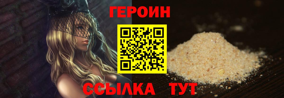 ГЕРОИН Heroin  Вход с VPN  Героин  Тольятти 