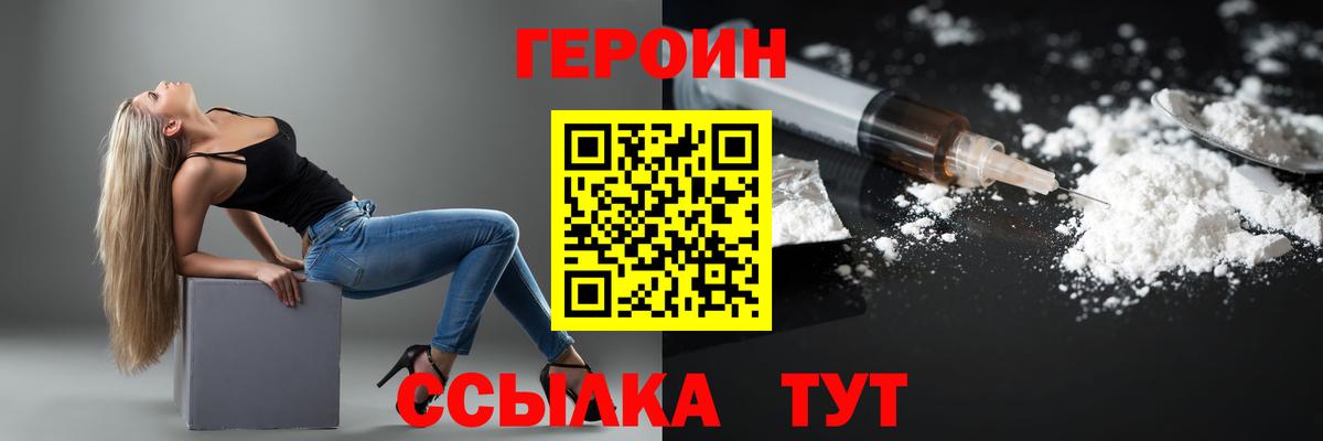 Героин белый Тольятти