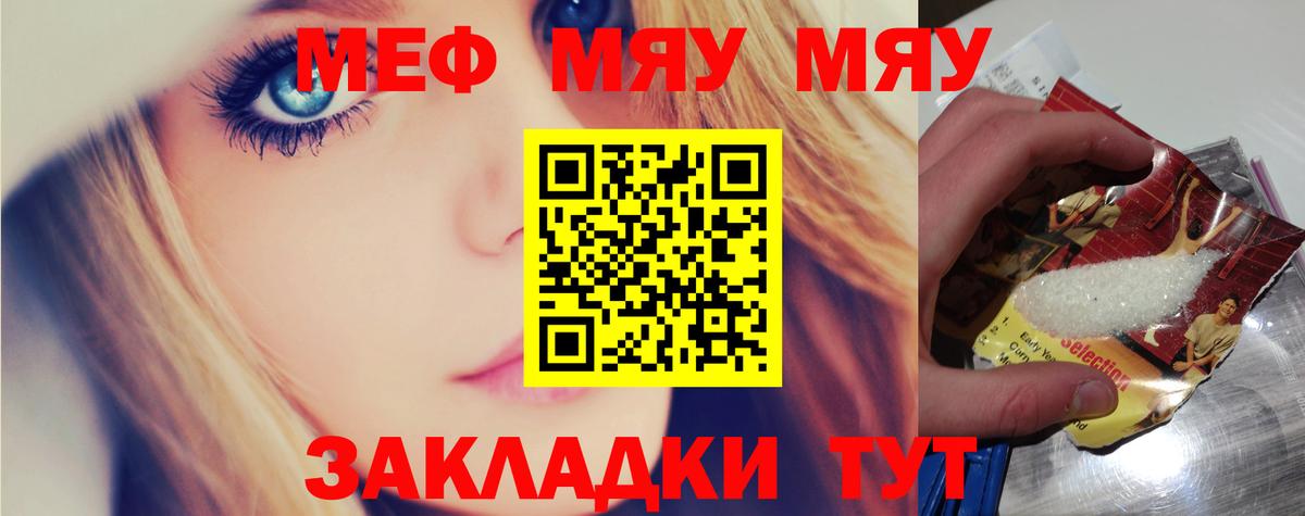 Меф 4 MMC  Вход с VPN  МЯУ-МЯУ VHQ  Тольятти 